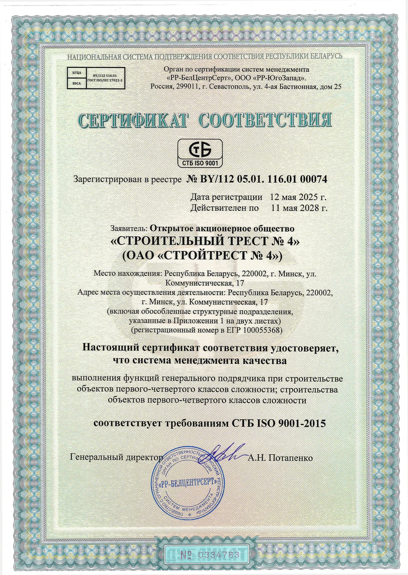 Cертификат система менеджмента качества