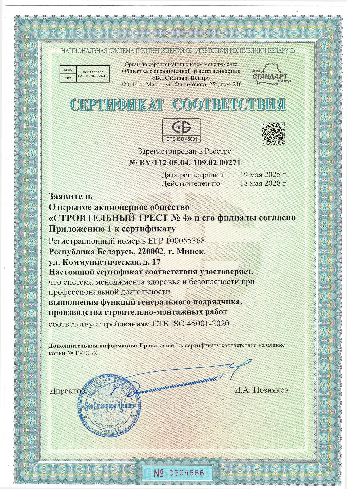 Cертификат система менеджмента здоровья и безопасности при проф. деятельности
