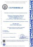 Сертификат соответствия требованиям ИSО_9001-2015