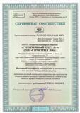 Cертификат система менеджмента качества